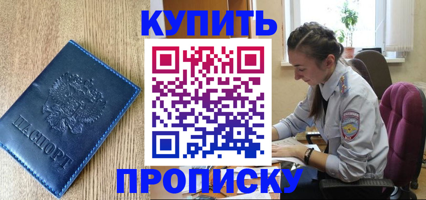 временная регистрация в квартире в Добрянке