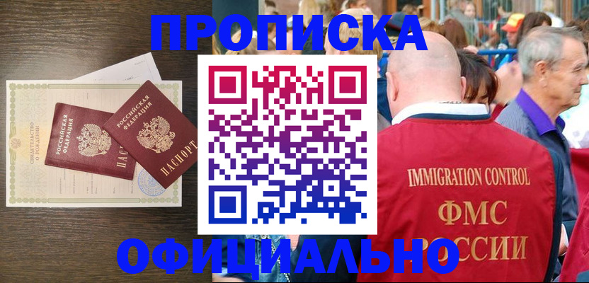 прописка 2025 в Добрянке