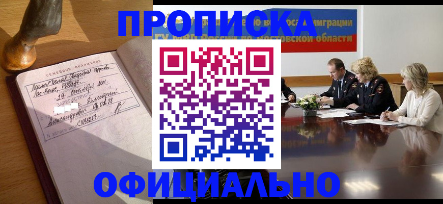прописка гарантия в Добрянке