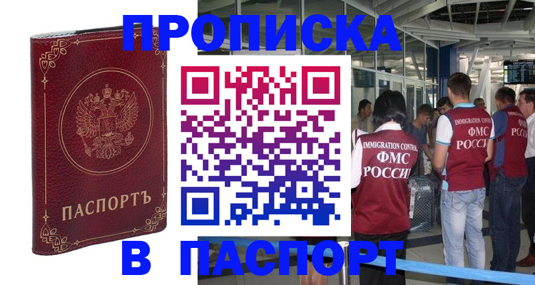 прописка от собственника в Добрянке
